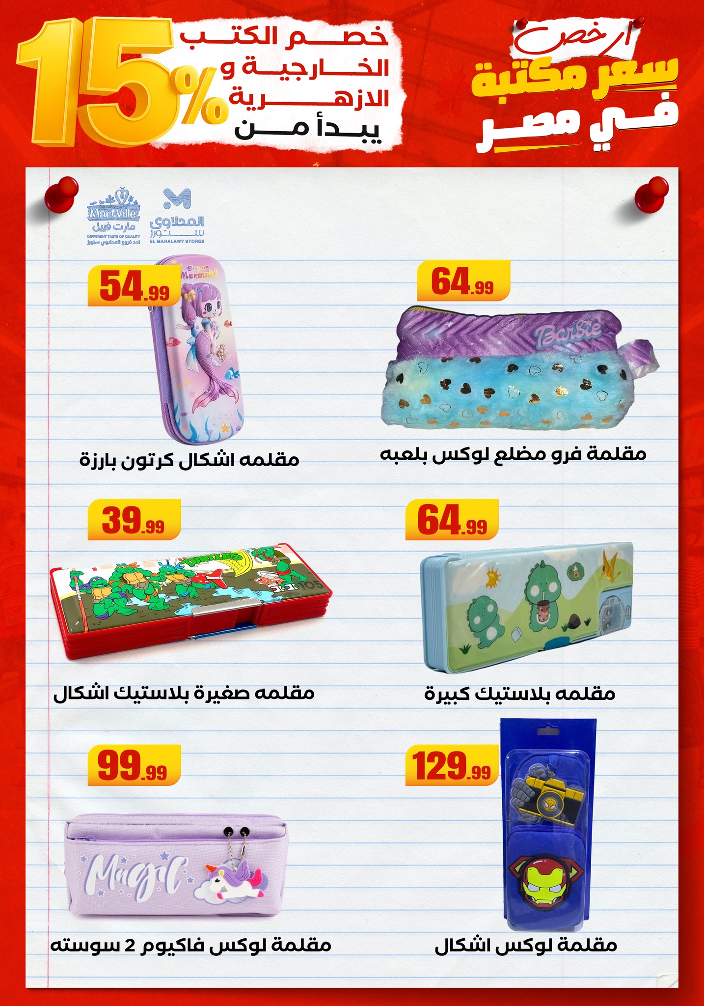 el-mahallawy offers from 1aug to 4aug 2025 عروض المحلاوي من 1 أغسطس حتى 4 أغسطس 2025 صفحة رقم 4